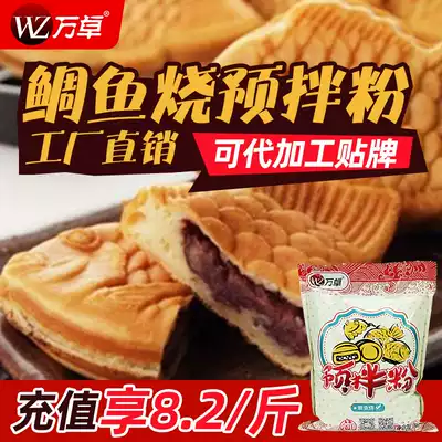 Wanzhuo Snapper Yaki Powder Small Fish Cake Powder Korean Ice Cream Snapper Machine Use Pre-mixed Powder Raw Material 2kg
