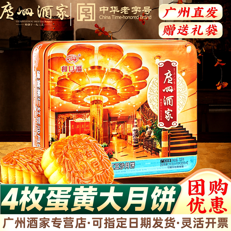 Guangzhou Restaurant Mooncake Gift Box Set Mooncake with Egg Yolk and Lotus Paste Mid-Autumn Festival Gift Box Mooncake Official Flagship Store Likoufu Guangzhou Restaurant Mooncake Gift Box Set Mooncake with Egg Yolk and Lotus Paste Mid-Autumn Festival Gift Box Mooncake Official Flagship Store Likoufu