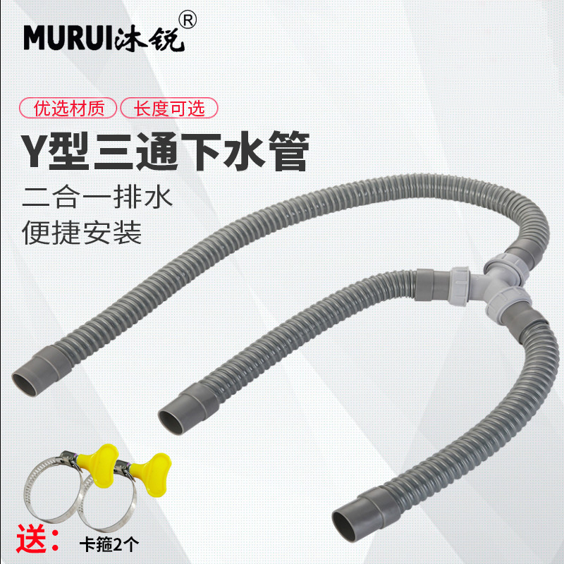 Y-type washing machine tee sewer sink basin two-in-one drain pipe three-end extension sewer joint