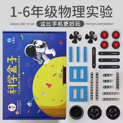 Children's physics experimental equipment full set toy electrical technology handmade invention junior high school circuit chemistry