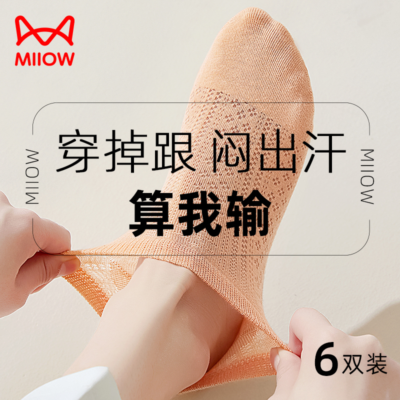 Cat People Women's Socks, Pure Cotton Yarn, Summer Thin Breathable Low-Cut Invisible Non-Slip Short Socks, New