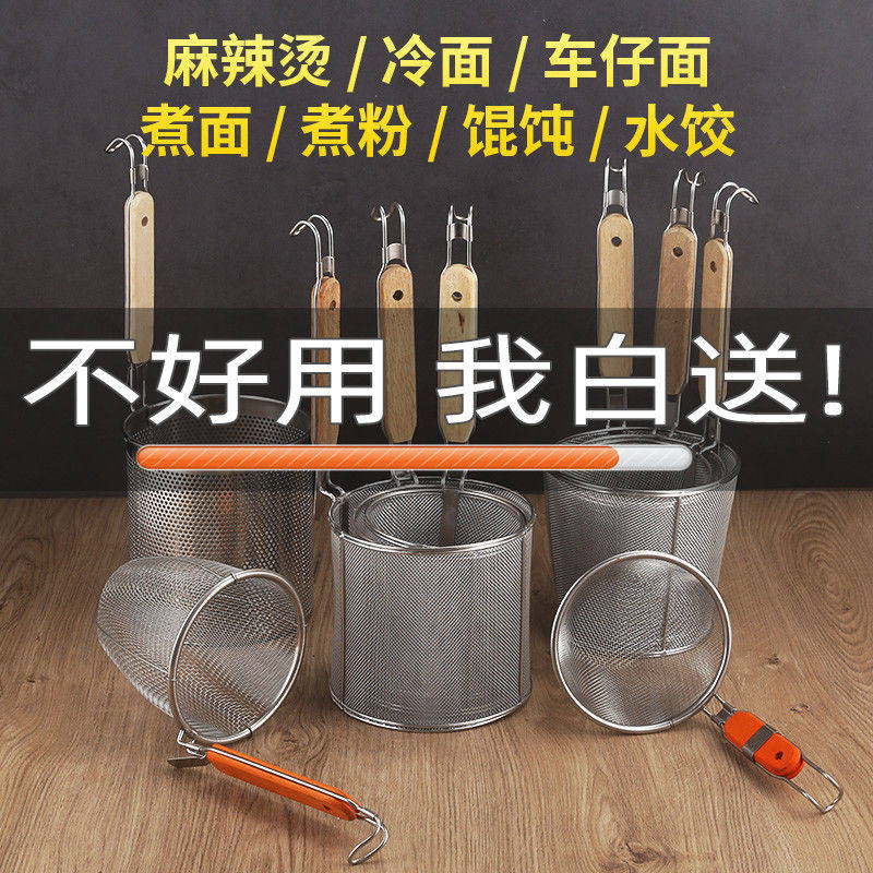 Boiled noodle basket boiled dumplings leaked net hot pot hot pot hot pot spicy hot pot stew spicy hot basket dish with hot meat fried stuff powder hedge