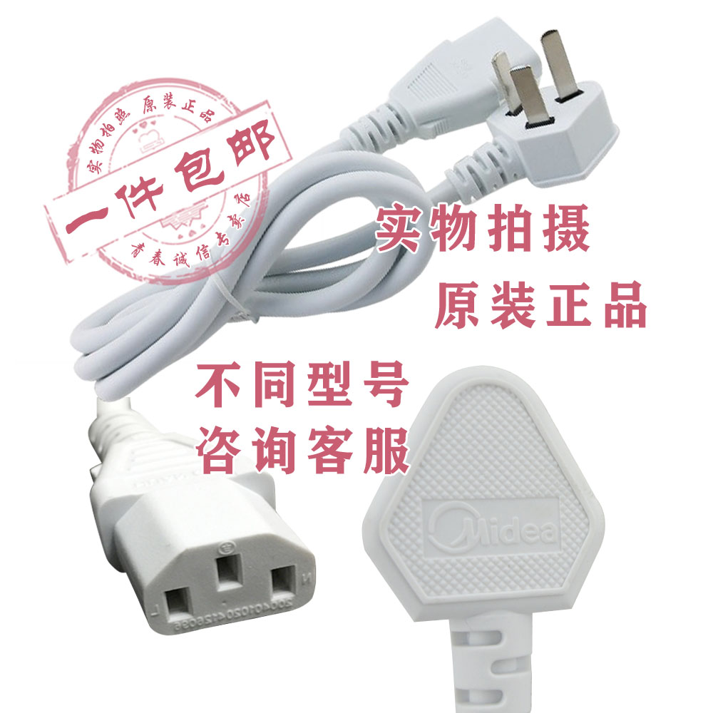 Beauty accessories PF701-50T electric hot water bottle electric kettle original white power cord plug three-foot patch