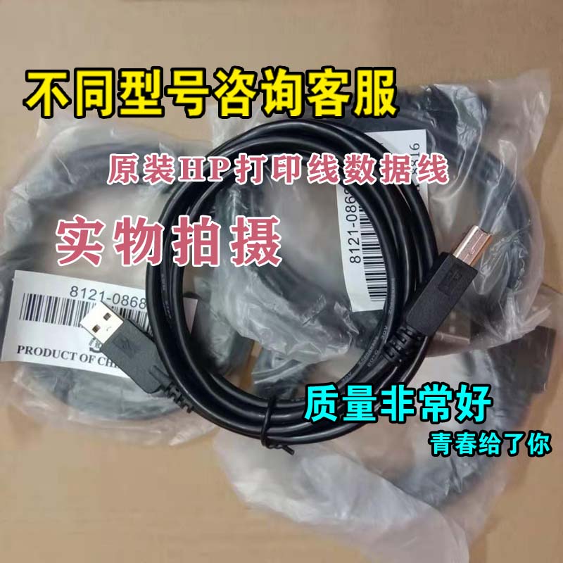 Original HP HP OfficeJet 8710 4630 6960 printer connected to computer usb data cable plug