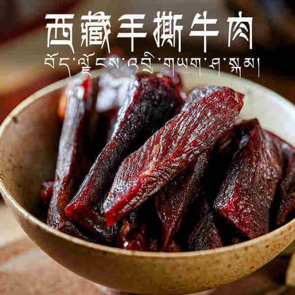 礼云阁 西藏特产 手撕风干牦牛肉干 500g*2袋 双重优惠折后￥68包邮