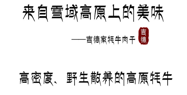 西藏特产  礼云阁  手撕风干牦牛肉干 2斤 图4