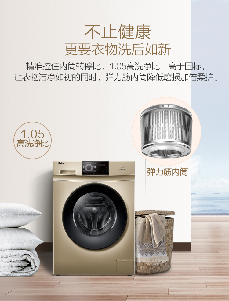 海尔 XQG100-B016G 10kg 智能变频全自动滚筒洗衣机 图9