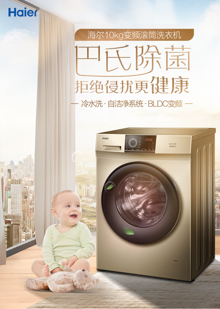 海尔 XQG100-B016G 10kg 智能变频全自动滚筒洗衣机 图1