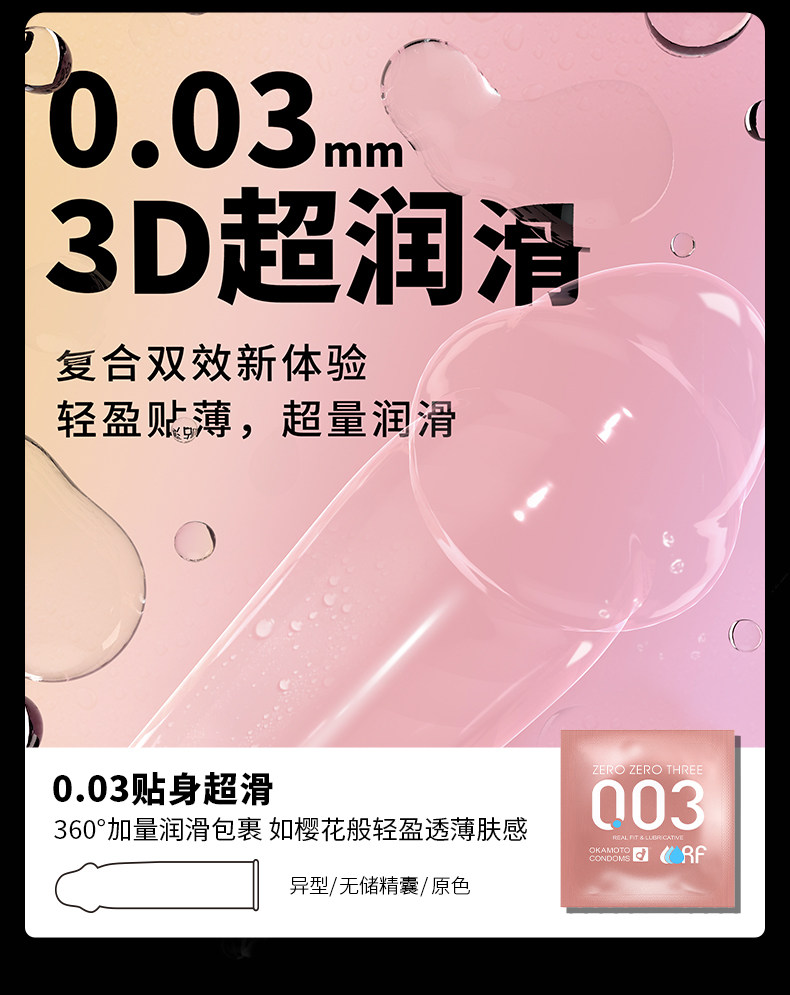 天猫超市 冈本 003全家福10只+冈本skin激薄5只 图8