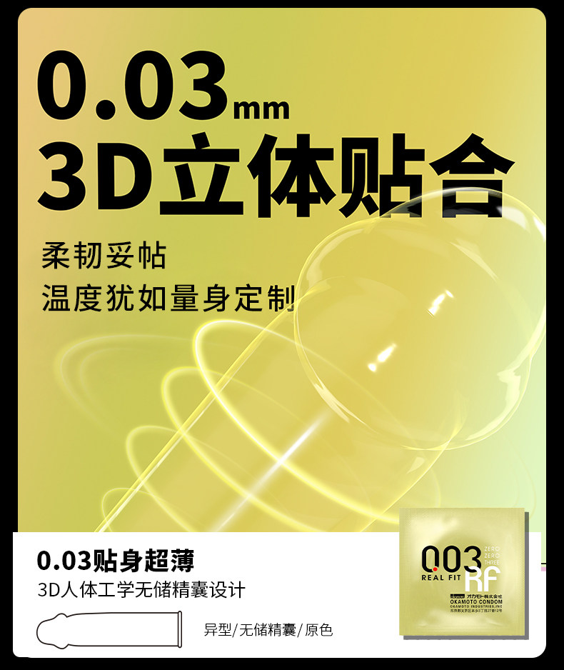 天猫超市 冈本 003全家福10只+冈本skin激薄5只 图7