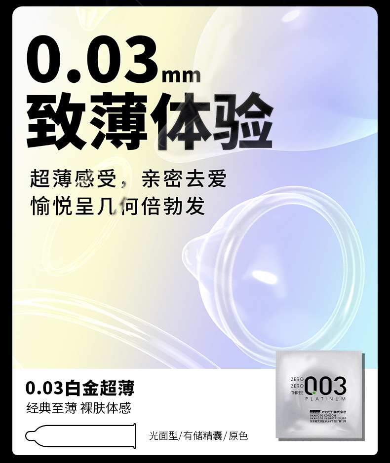天猫超市 冈本 003全家福10只+冈本skin激薄5只 图5