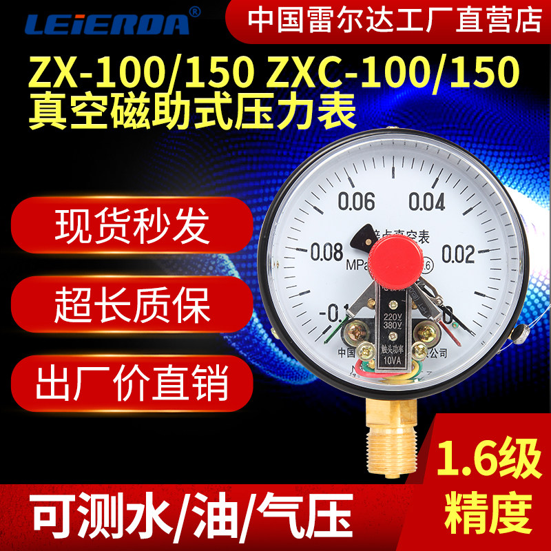 Vacuum electric junction pressure gauge ZX-100 ZX150 Magnetic assistant type ZXC100 ZXC150 -0 1-0mpa-Taobao