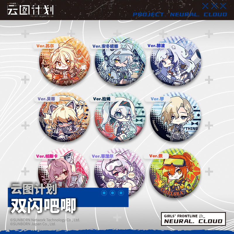 (Spot) Yuntu Plan Double Flash Blind Box Badge First Play