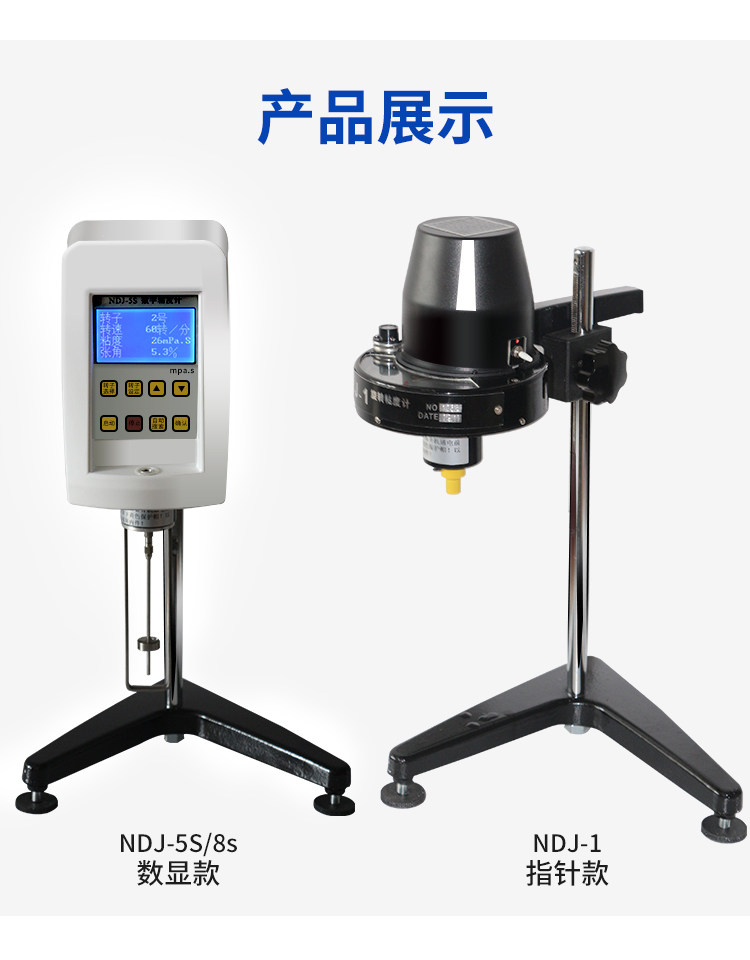 Вискозиметр 旋转粘度计ndj-1指针数显粘度计ndj-5s/8s油漆测试仪实验室认证 Such as Yi smart devices