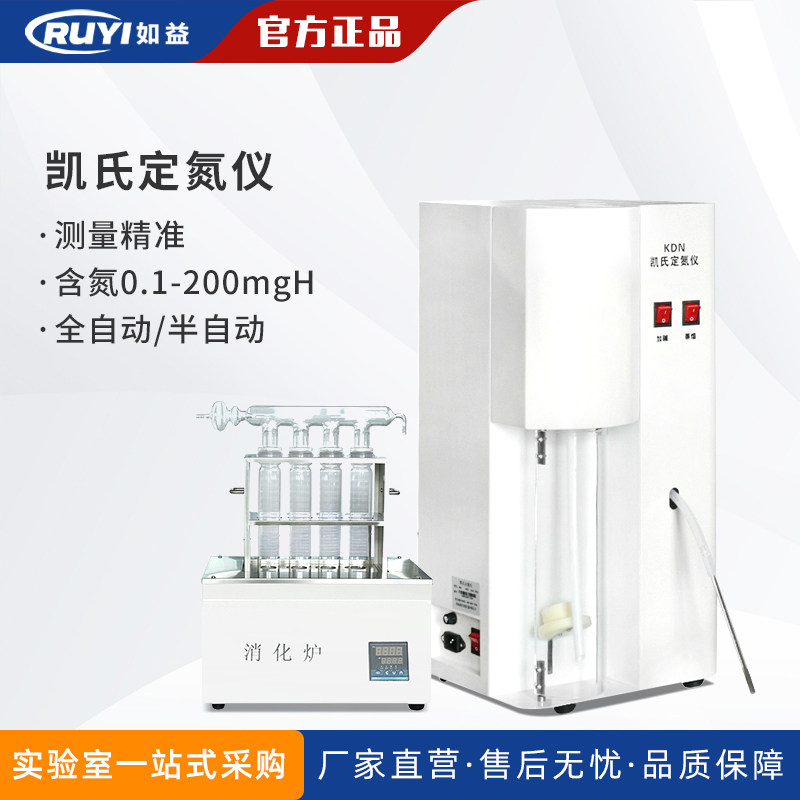凯氏定氮仪 蛋白质测定仪KDN-04A/04B/04C/08A化肥食品含消化炉
