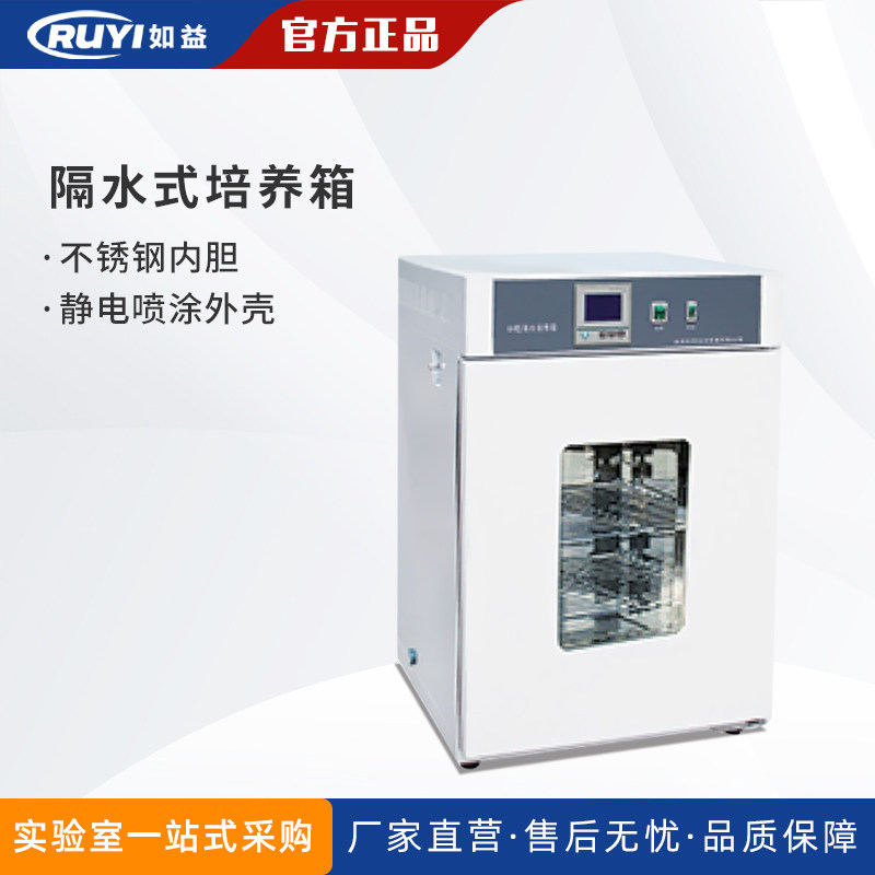 隔水式恒温电热培养箱水套式细胞组织试验箱恒温培养箱