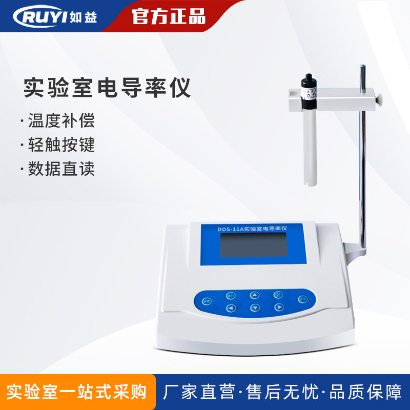数显电导率仪电导率计DDS-11A DDS-307 液晶数显QS认证 TDS计