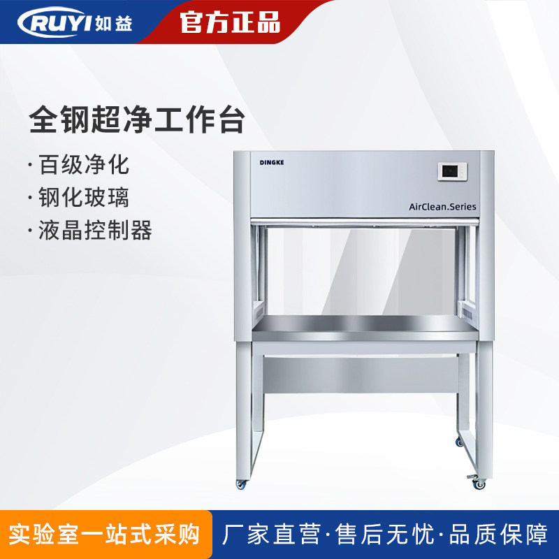全钢超净工作台无尘净化台无菌操作台食用菌组培实验室立式VD650