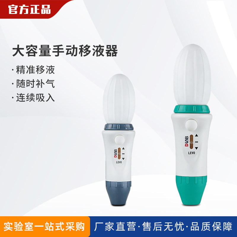 北京大龙DLAB大容量手动移液器0.1ml-100ml移液管实验室移液器