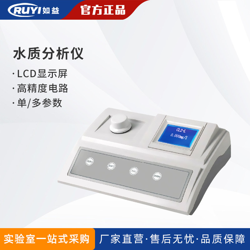 SZ系列实验室单参数/多参数氨氮溶解氧余氯水质分析仪