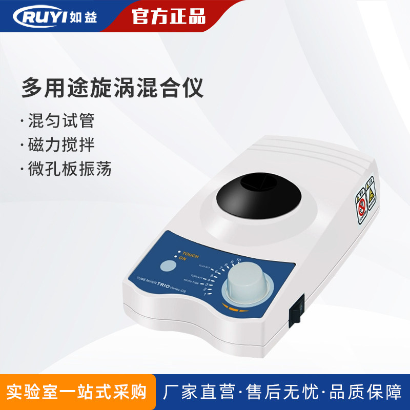 VORTEX-D/DS多功能旋涡混匀仪多用途磁力搅拌器振荡器