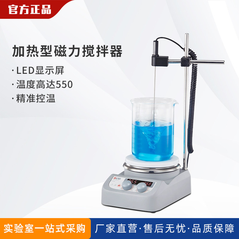 北京大龙MS-H280-Pro实验数显搅拌器加热磁力搅拌器恒温搅拌器