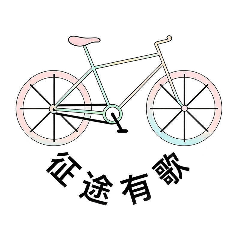 征途有歌骑行装备