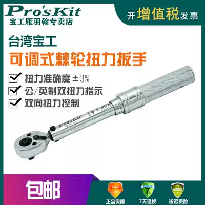 Taiwan Baogong HW-T41 T83 T21 adjustable ratchet torque wrench public inch scale torque wrench