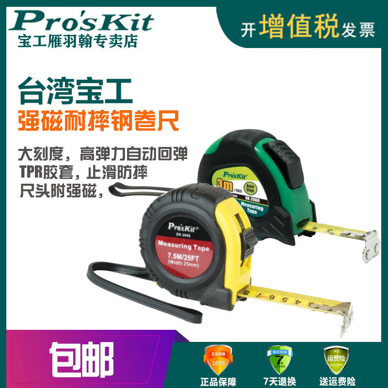 Baogong tape measure 5 meters high precision steel tape ruler 3 meters 7.5 meters woodworking meters ruler box ruler DK-2041