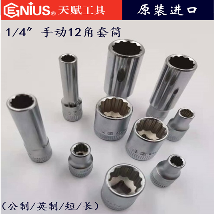 Gift tool GENIUS Imports 1 4-inch sleeve wrench 1 4 Manual dandelion system 12 angular sleeves twenty Plum Blossom Sleeve Head 5mm