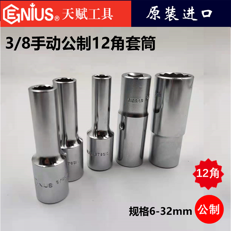 Gift GENIUS medium fly 10mm Manual metric 12 angle sleeve 3 8 lengthened twelve angle imported plum cover head