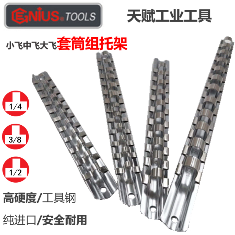 Talent GENIUS tool sleeve group bracket storage rack set head plug row finishing rack small fly middle fly big fly lengthened