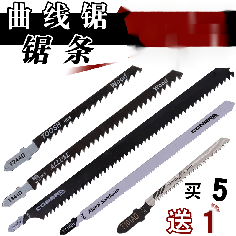 Lengthened jig saw blade for woodworking aluminum saw blade fine tooth coarse tooth straight reciprocating saw blade electric saw blade cutting