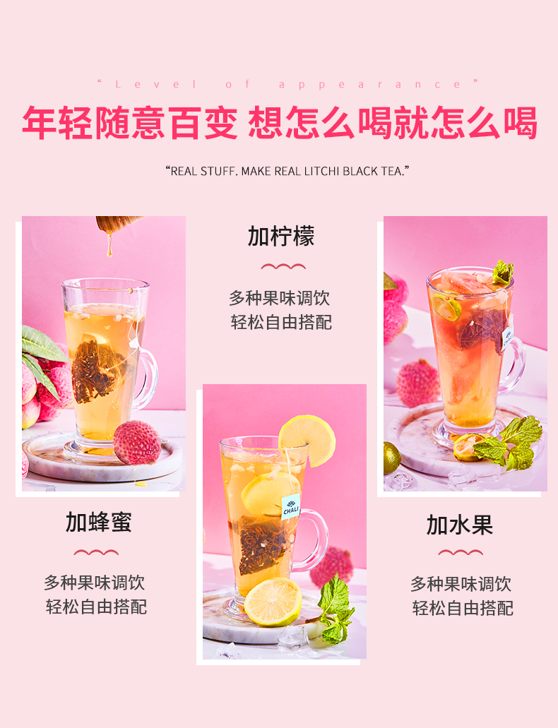 【刘诗诗代言】CHALI茶里荔枝红茶冷泡茶