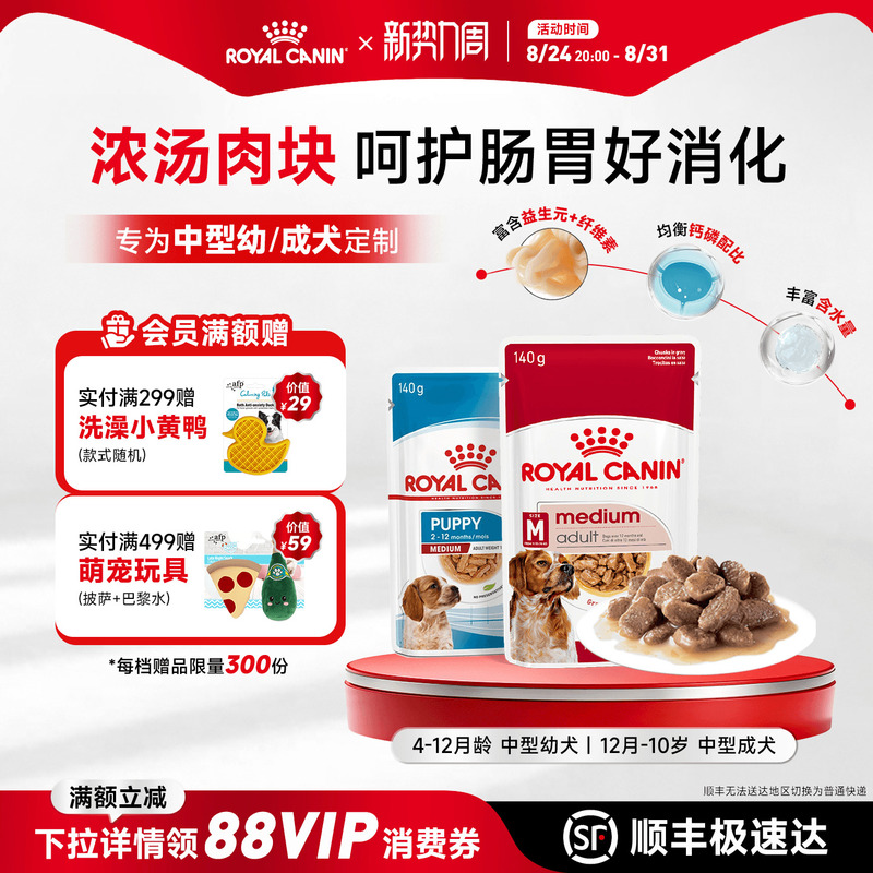 Royal Canin Wet Food for Dogs, Main Meal Grade, Mixed Meal with Meat Chunks, Canned Food for Medium-Sized Puppies, Corgi, Complete Dog Snack, 140g