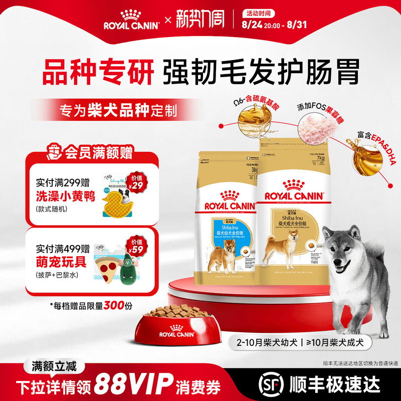 Royal Canin Dog Food for Shiba Inu and Akita Dogs Sia26/3/7Kg Medium-Sized Dogs Adult Dogs Puppies Japanese Dog Food