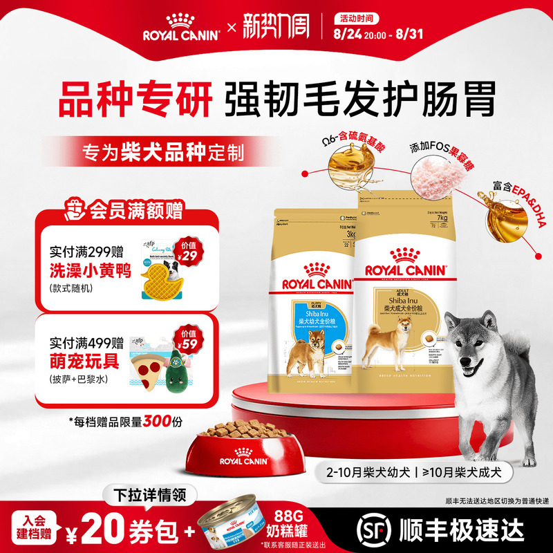 Royal Canin Dog Food for Shiba Inu and Akita Inu Sia26/3/7Kg Medium-Sized Dogs Adult Dogs Puppies Japanese Dog Food Royal Canin Dog Food for Shiba Inu and Akita Inu Sia26/3/7Kg Medium-Sized Dogs Adult Dogs Puppies Japanese Dog Food