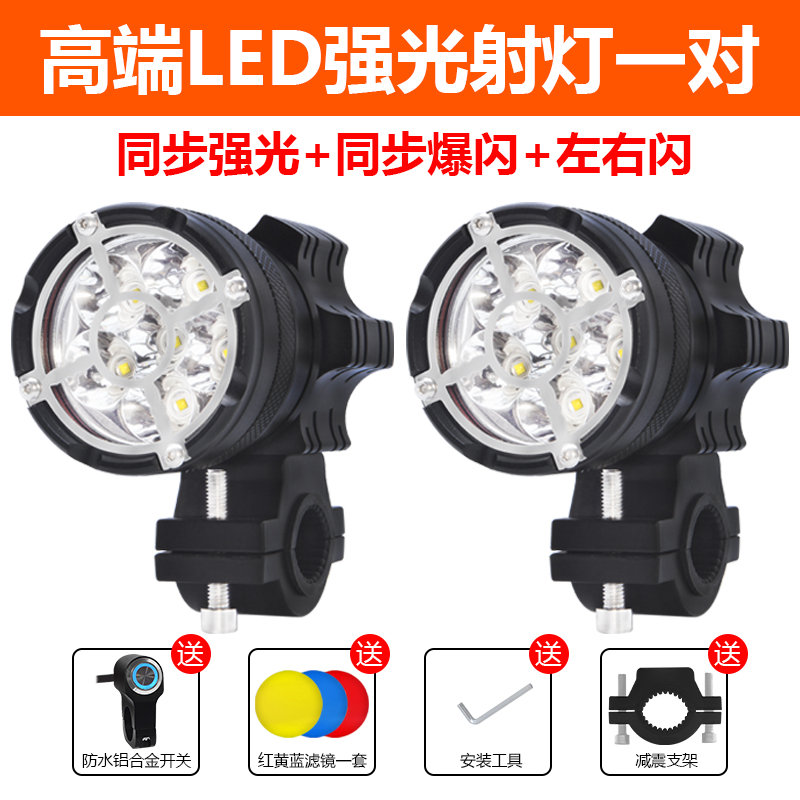 Pedal motorcycle spotlight pair of LED headlights 12V locomotive external strong light ultra - bright open channel flash lamp