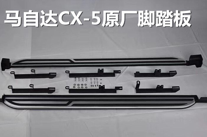 13-20 13-20 paragraphs MazdaCX-5 pedal 13-15 CX5 foot pedal CX-4 side greeting bento pedal