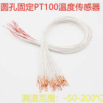 Copper sheet round hole fixed PT100 temperature sensor surface patch platinum thermal resistance temperature probe sheet