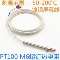 High-precision PT100 screw platinum resistance M6 M8 threaded thermal resistance temperature sensor supports non-standard customization