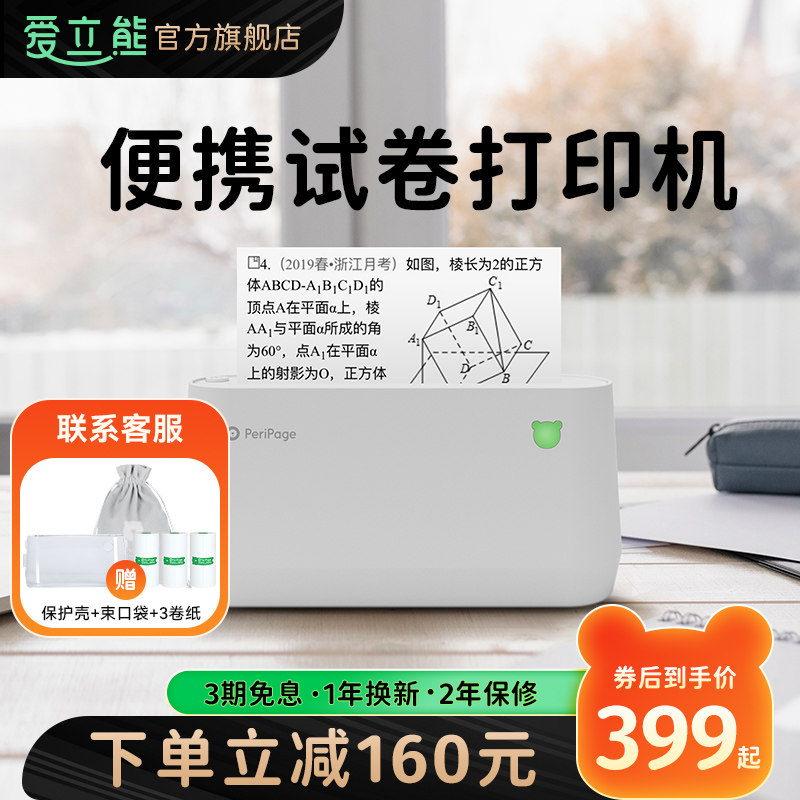 Ailixiong 4 inch A9sMAX wide-format high-definition wrong question printer student Xueba small portable homework test paper correction error copy question wrong question finishing artifact