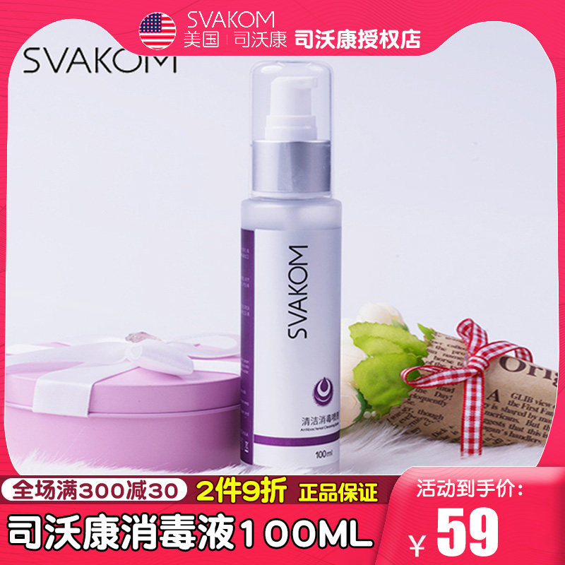 svakom swokang disinfectant antibacterial liquid cleaning utensils special spray sex toys cleaning care tools