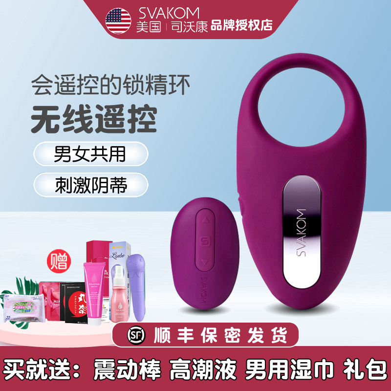 SVAKOM male with vibration lock female clitoris stimulating toys couples orgasm sex supplies for clitoral sex