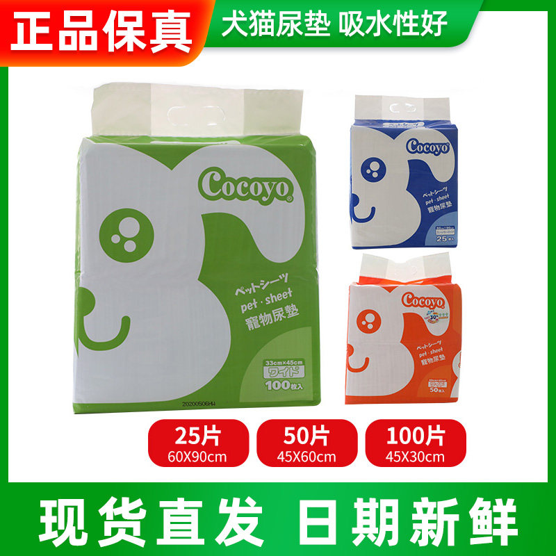 cocoyo can be fine with pets Puppy Diaper Paper Urine Mat 100 50 50 slices 25 Sheet Diaper not wet thickened