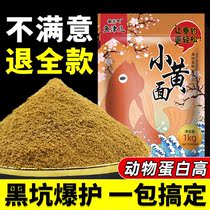 Small Yellow Face Fish Bait with Bait Gas Suit Fishing Bait Carp Bait Fish Food Black Pit Wild Fishing for Nest Scattering Cannons