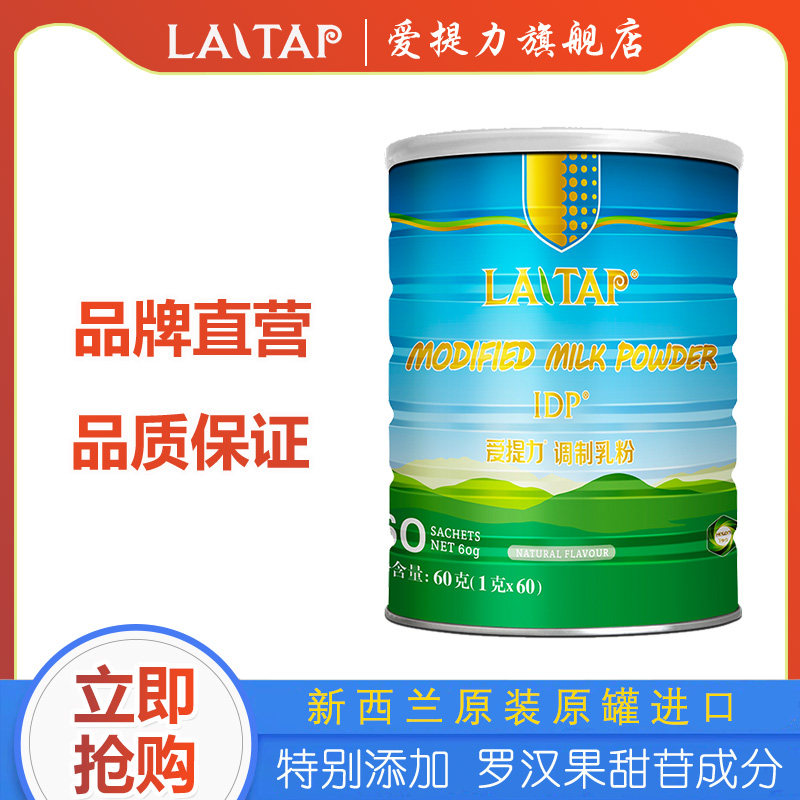 (Flagship store official website) New Zealand IDP A+ modulated milk powder lactoferrin powder 60g