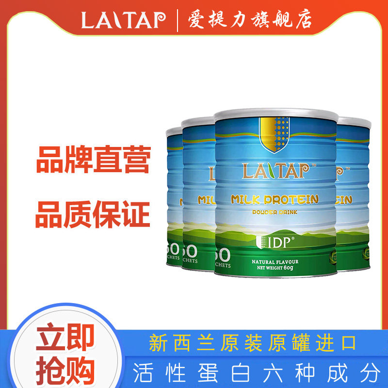 (flagship store officer network) New Zealand idp Etiliin type solid beverage active protein powder 60g * 4