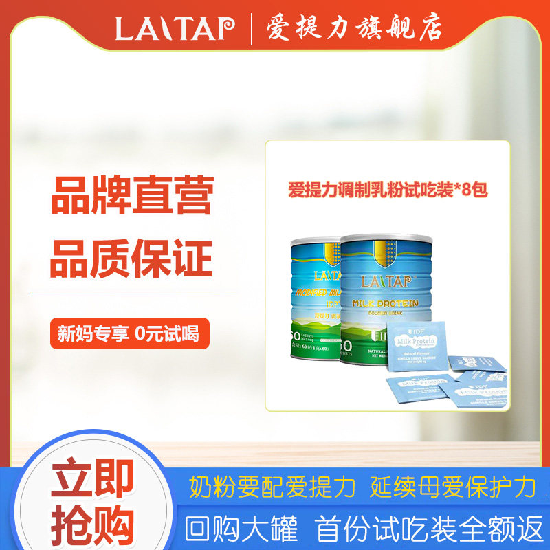 New Zealand IDP Active Lactoferrin Blended Milk Powder Infant Whey Protein Powder Trial Pack 8 packs