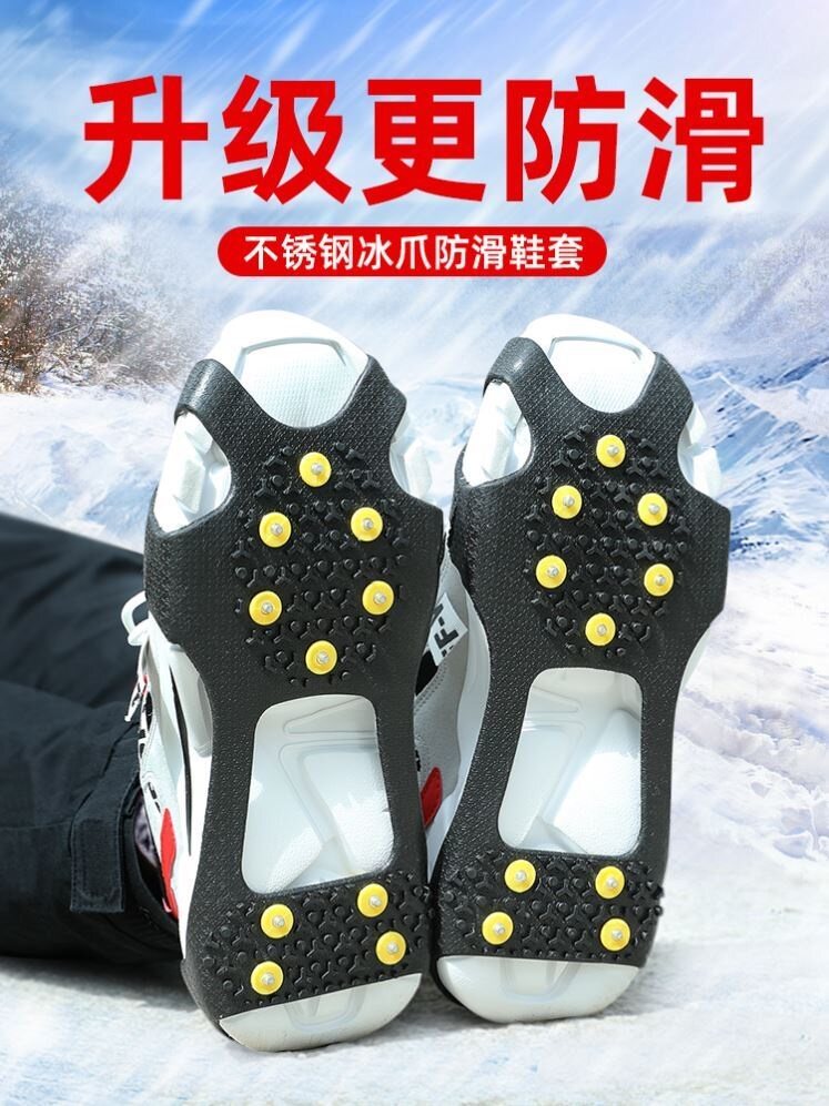 Non-slip Insoles Climbing Professional Tours Children Women Snows Boots Universal Snow Claw Simple Sharp Claw Ice Anti Slip Shoe Cover